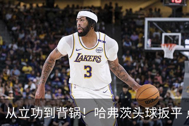 从立功到背锅！哈弗茨头球扳平 点球战罚丢“奠定”德国败局