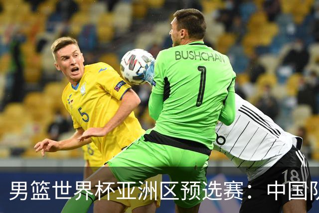 男篮世界杯亚洲区预选赛：中国队胜中国台北队